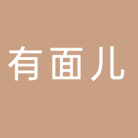 北京有面儿广告有限公司